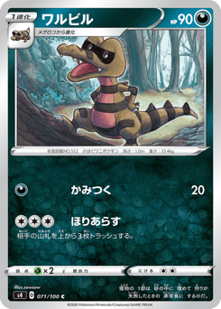 ワルビル