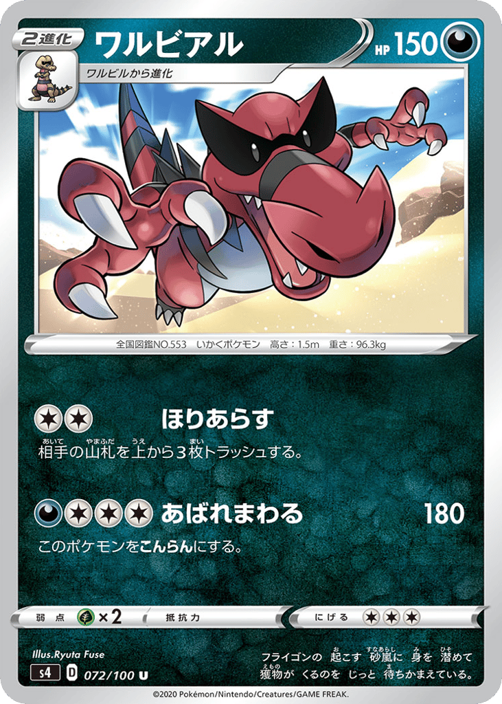 ワルビアル card front