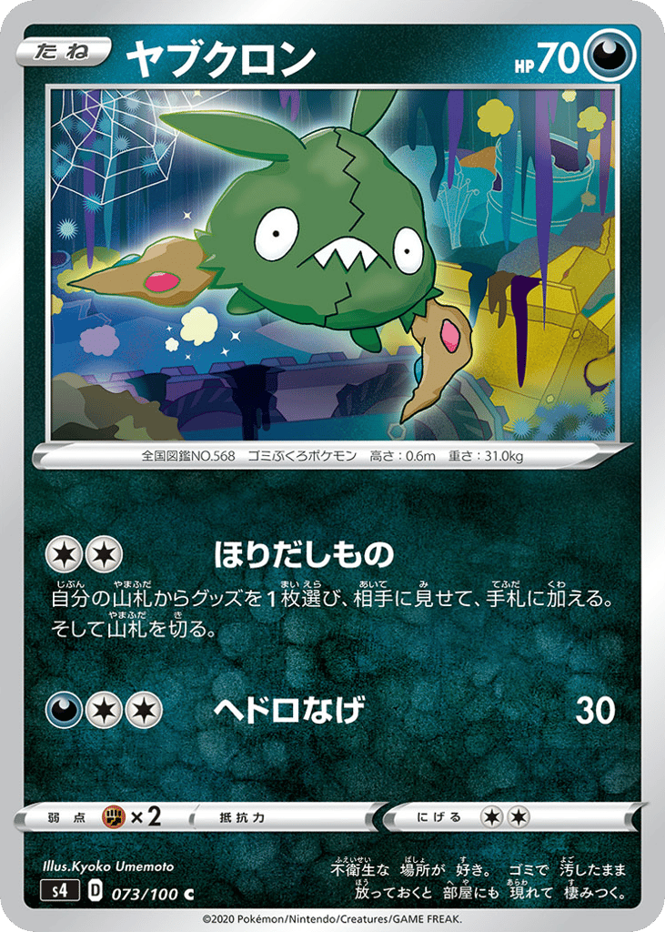 ヤブクロン card front