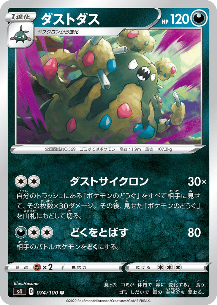 ダストダス card front
