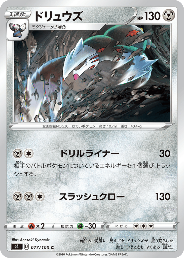 ドリュウズ card front