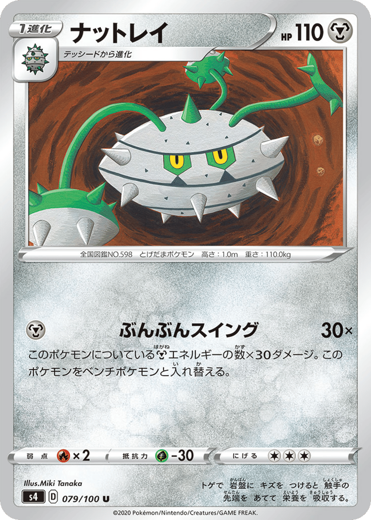 ナットレイ card front