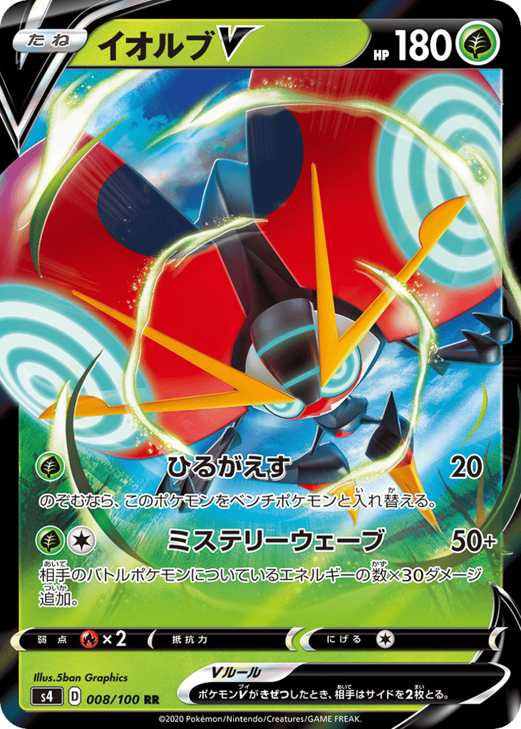 イオルブV card front