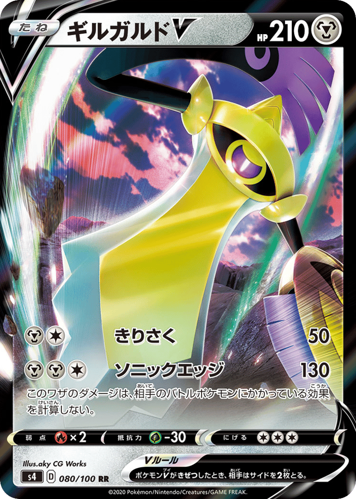 ギルガルドV card front
