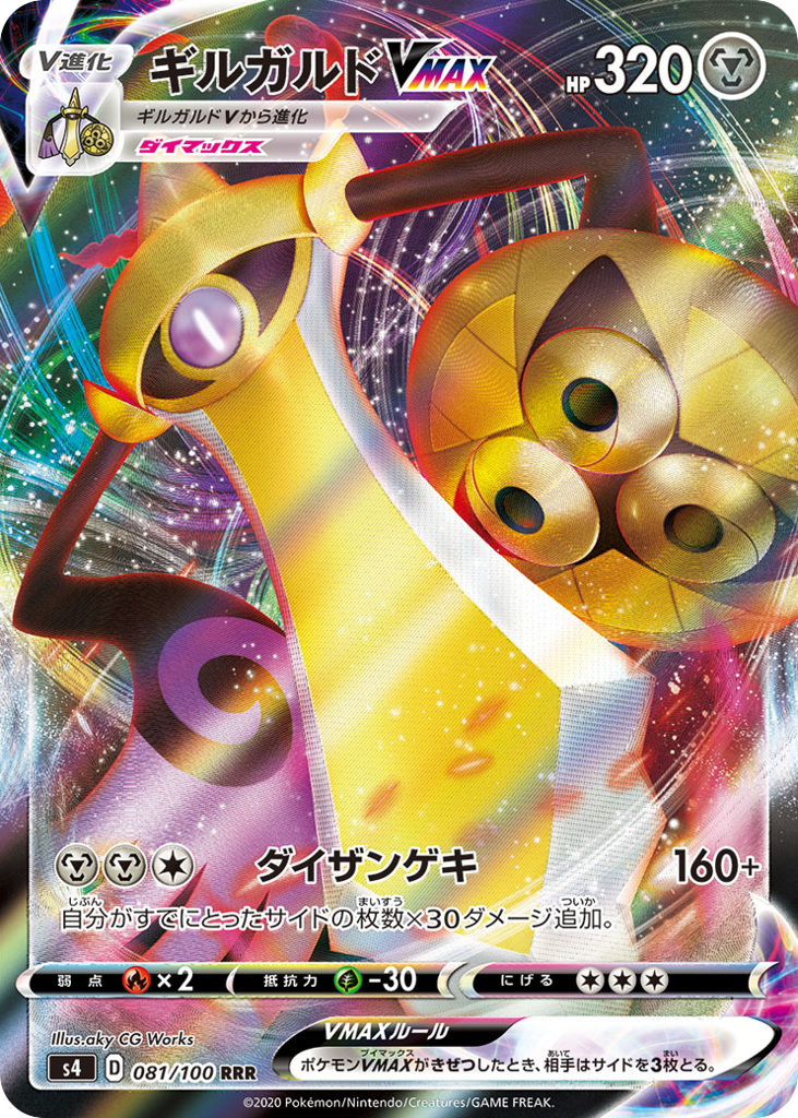 ギルガルドVMAX card front