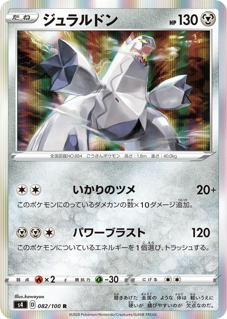 ジュラルドン card front