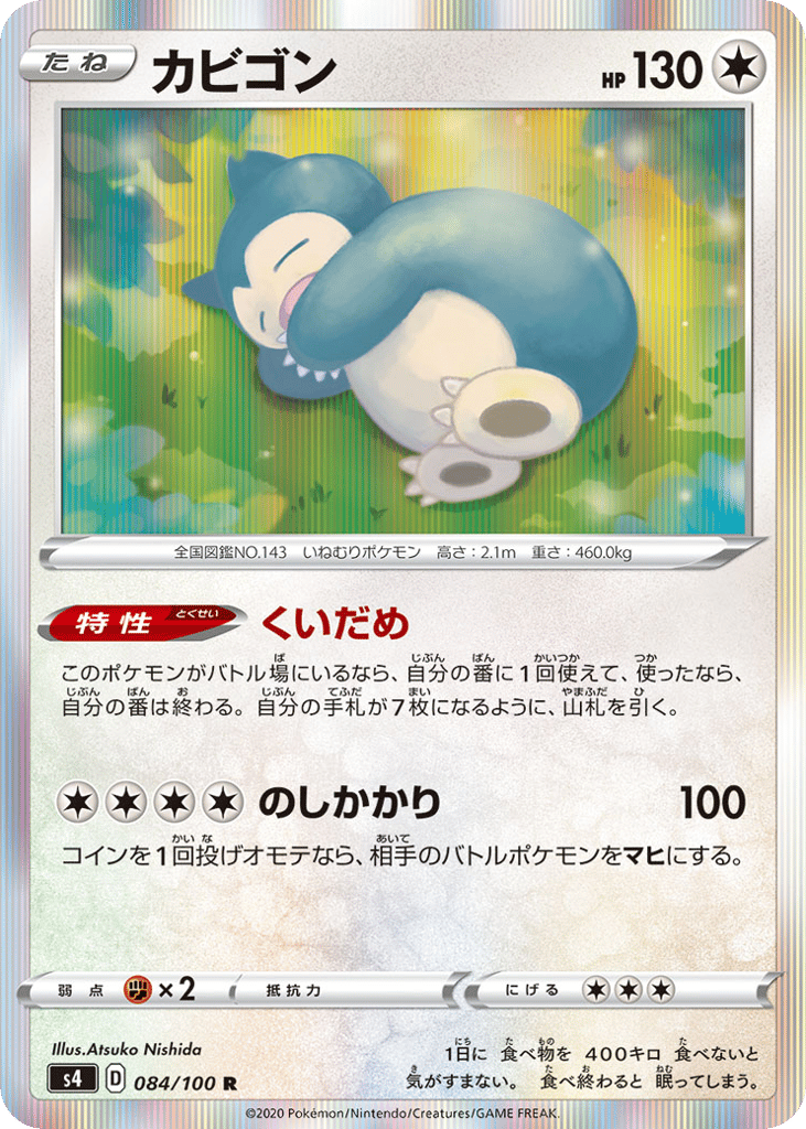 カビゴン card front