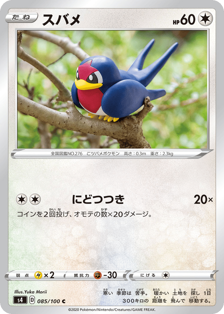 スバメ card front