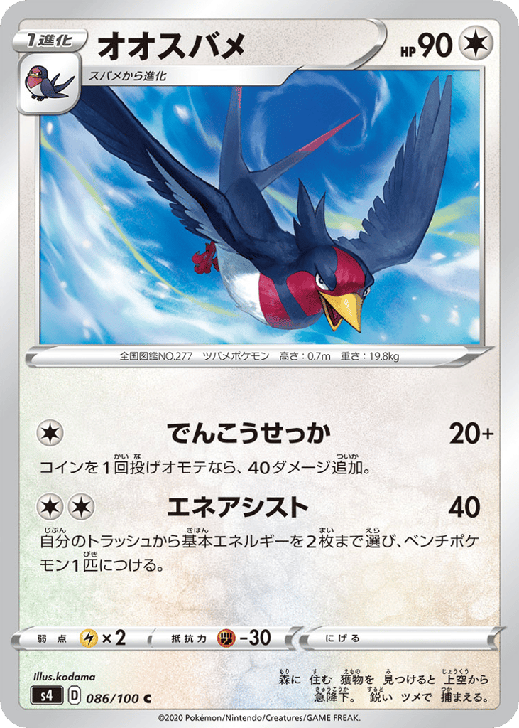 オオスバメ card front