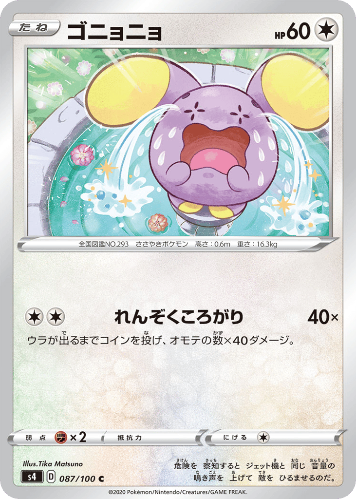 ゴニョニョ card front