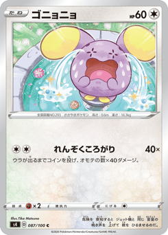 ゴニョニョ