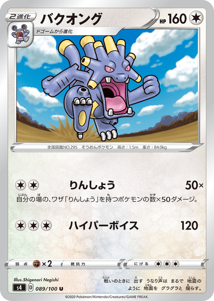 バクオング card front