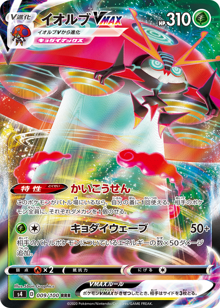 イオルブVMAX card front