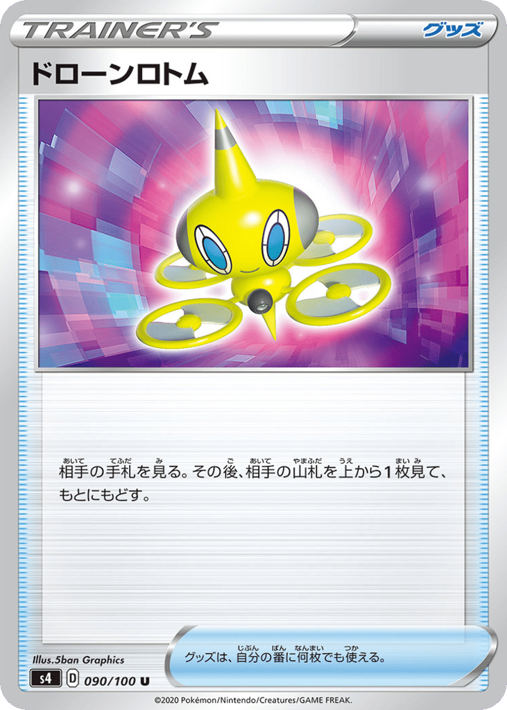 ドローンロトム card front