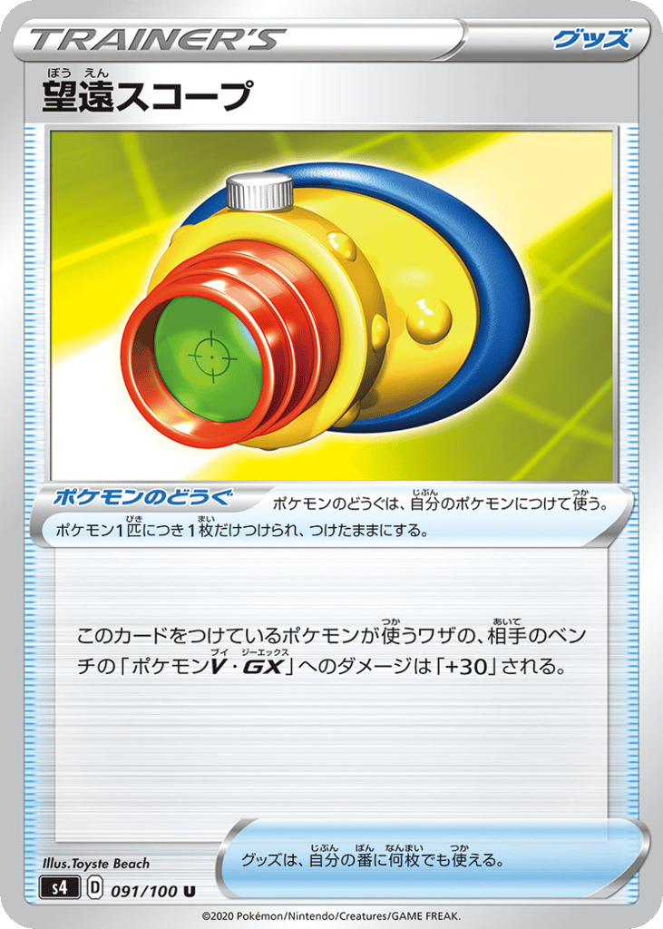 望遠スコープ card front