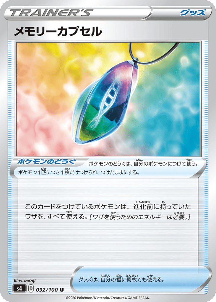 メモリーカプセル card front