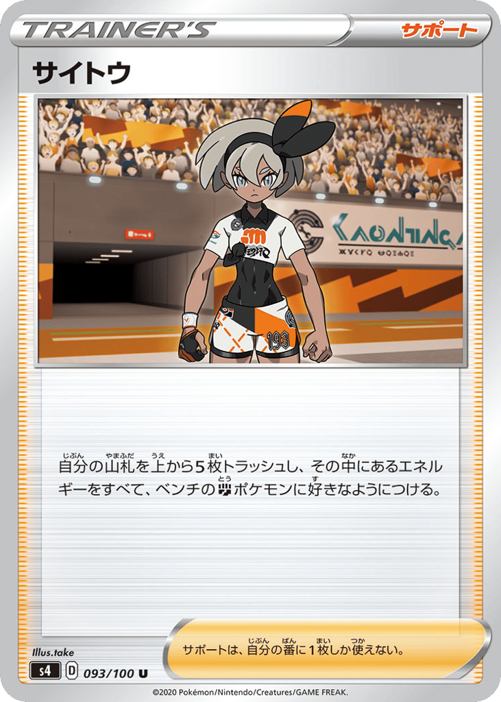サイトウ card front