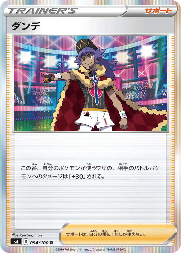 ダンデ card front