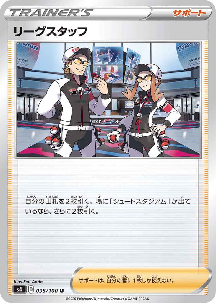 リーグスタッフ card front