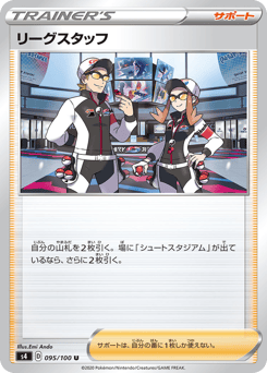 リーグスタッフ