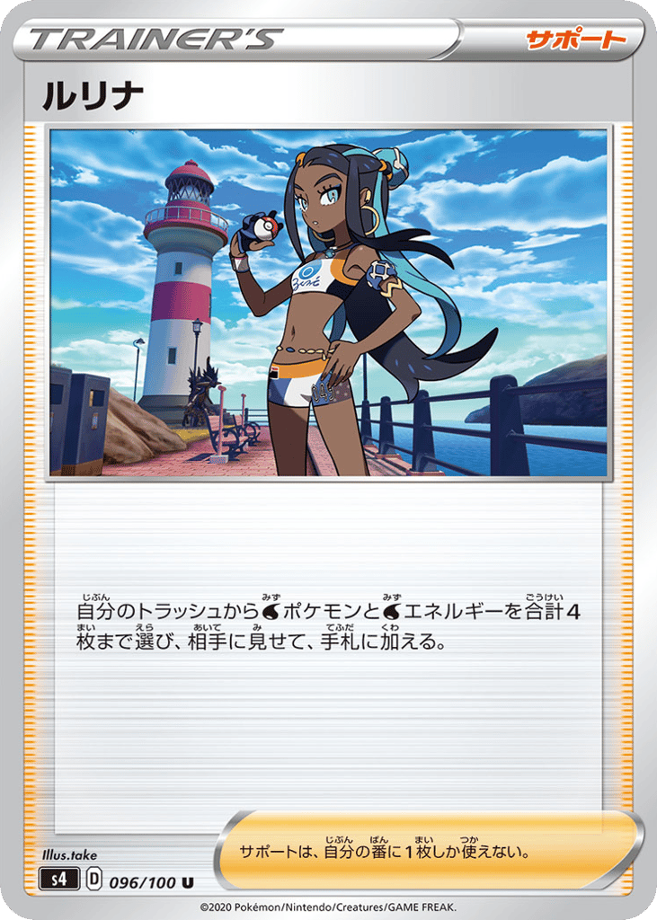 ルリナ card front
