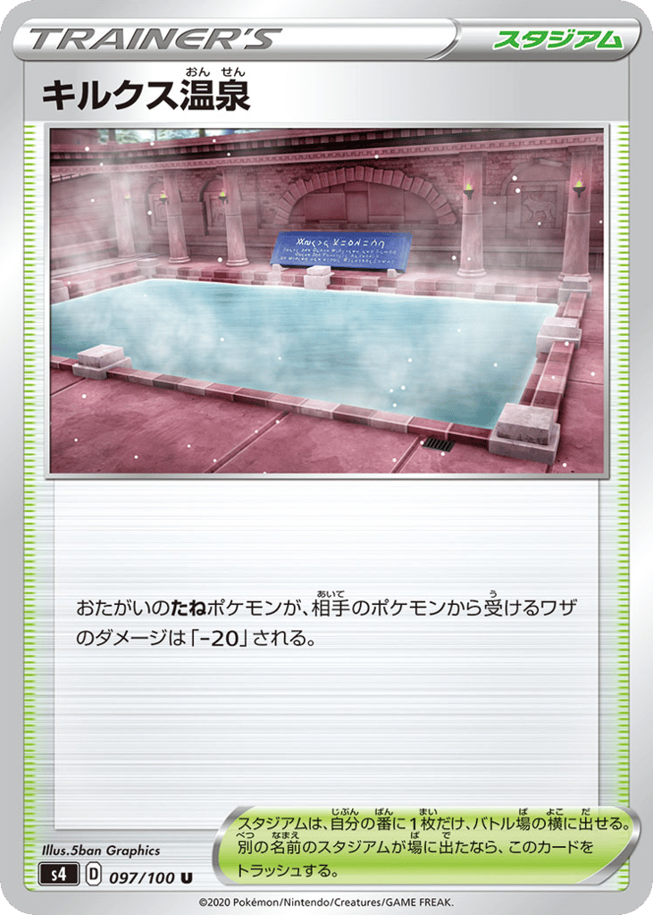 キルクス温泉 card front