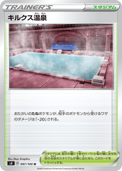 キルクス温泉