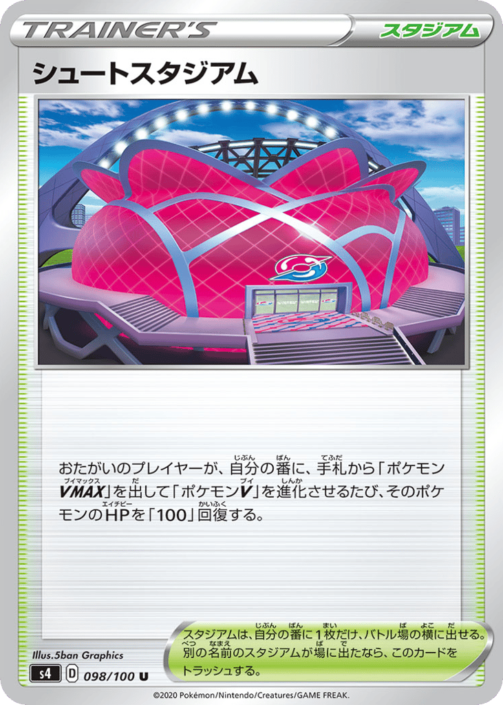 シュートスタジアム card front