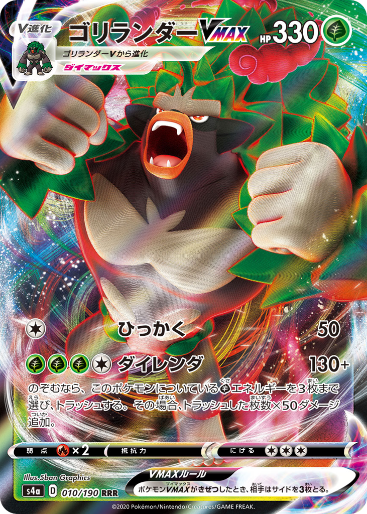 ゴリランダーVMAX card front