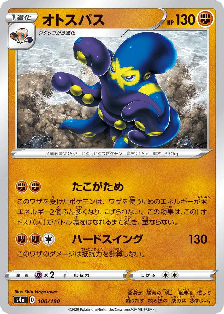 オトスパス card front