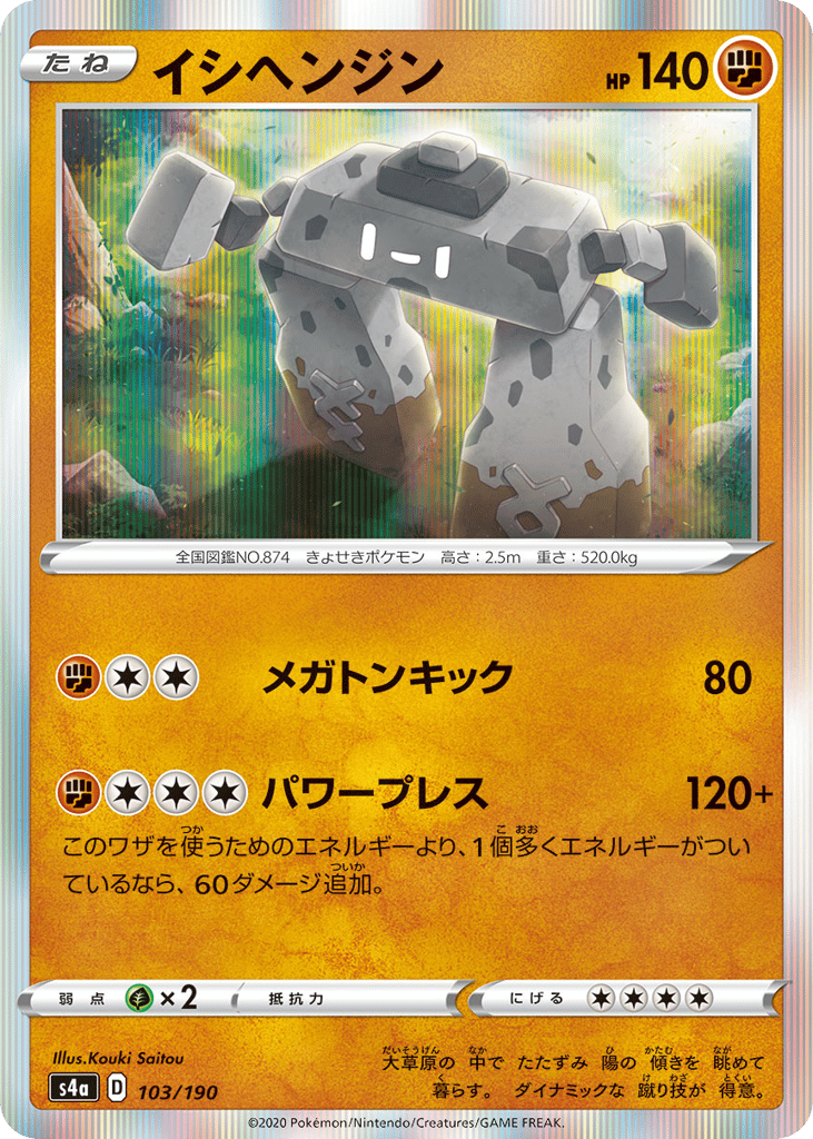 イシヘンジン card front