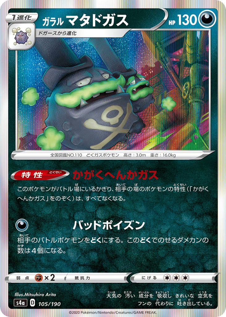 ガラル マタドガス card front