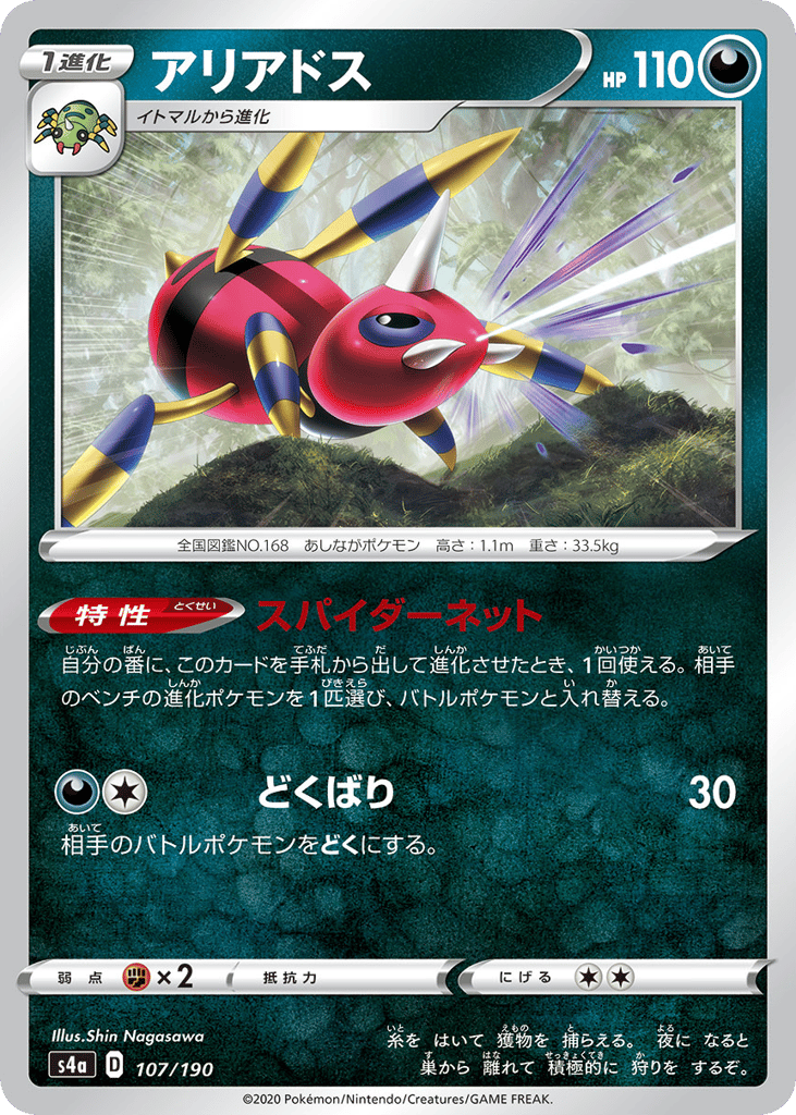 アリアドス card front