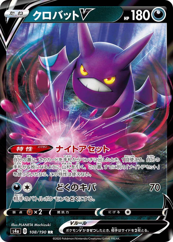 クロバットV card front