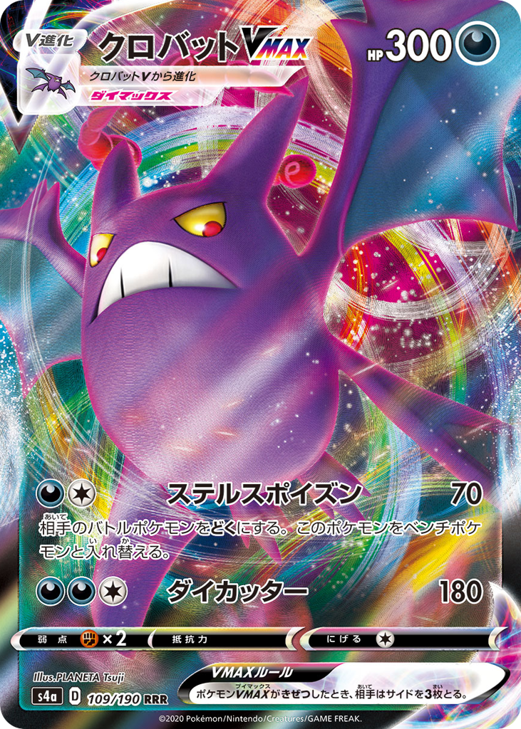 クロバットVMAX card front