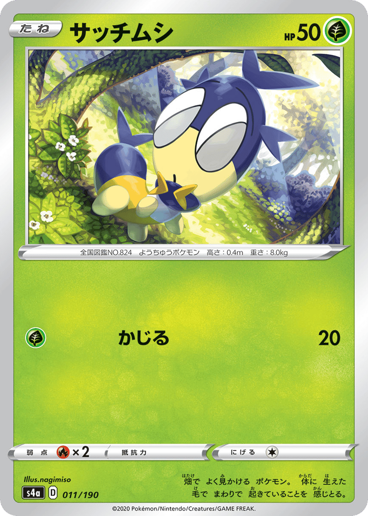サッチムシ card front