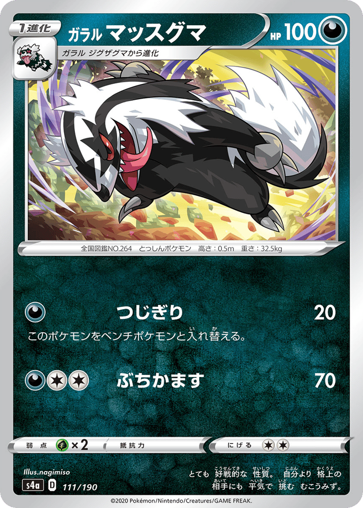 ガラル マッスグマ card front