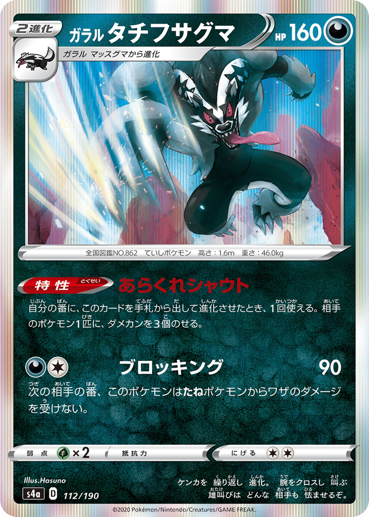 ガラル タチフサグマ card front