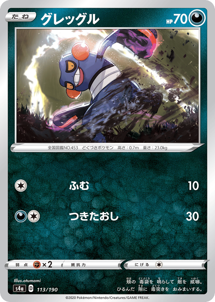 グレッグル card front