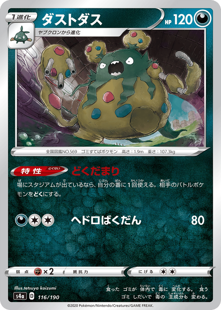 ダストダス card front