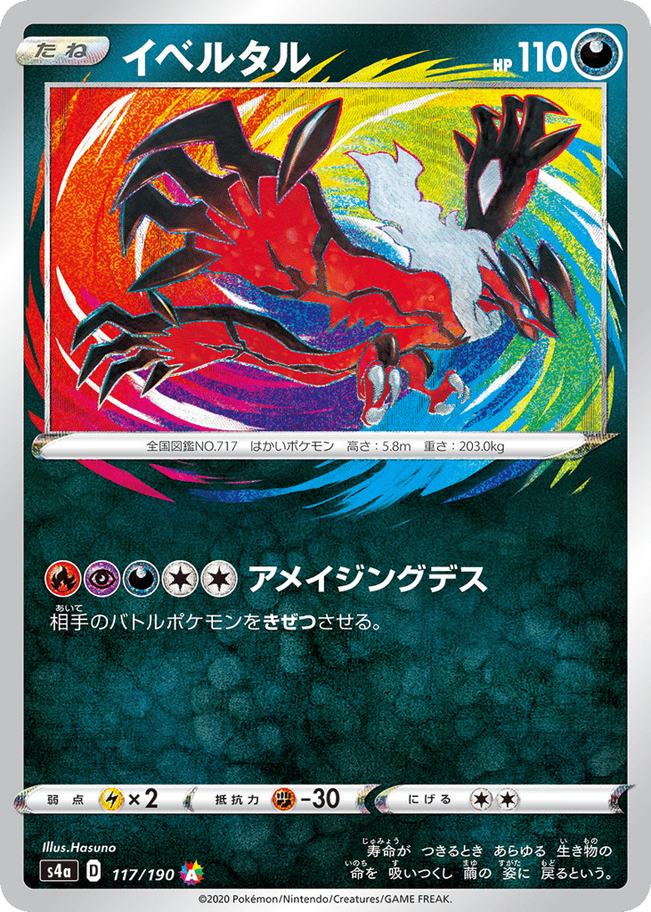 イベルタル card front