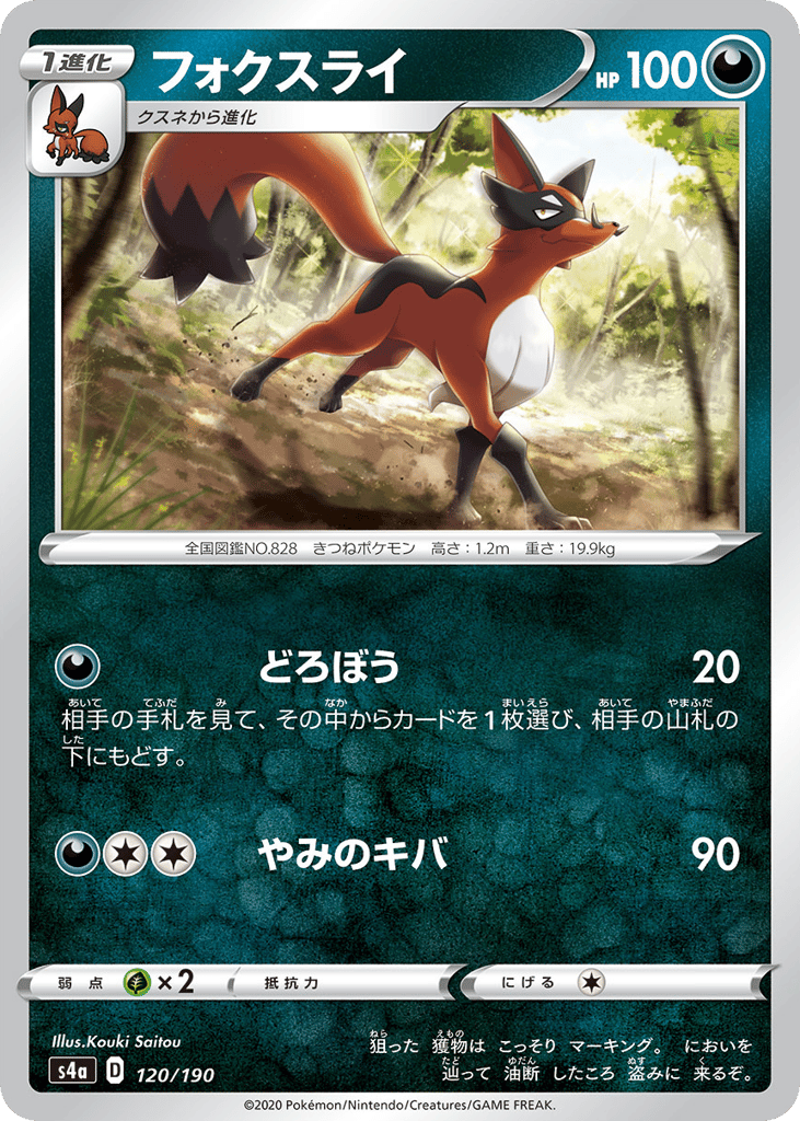 フォクスライ card front