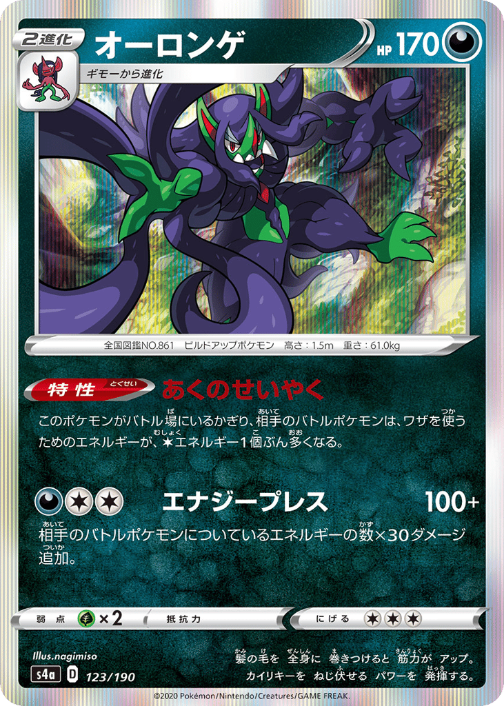 オーロンゲ card front