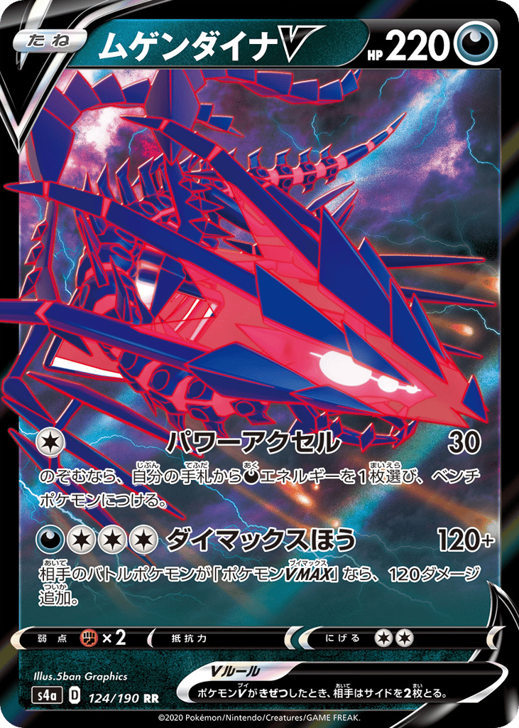 ムゲンダイナV card front