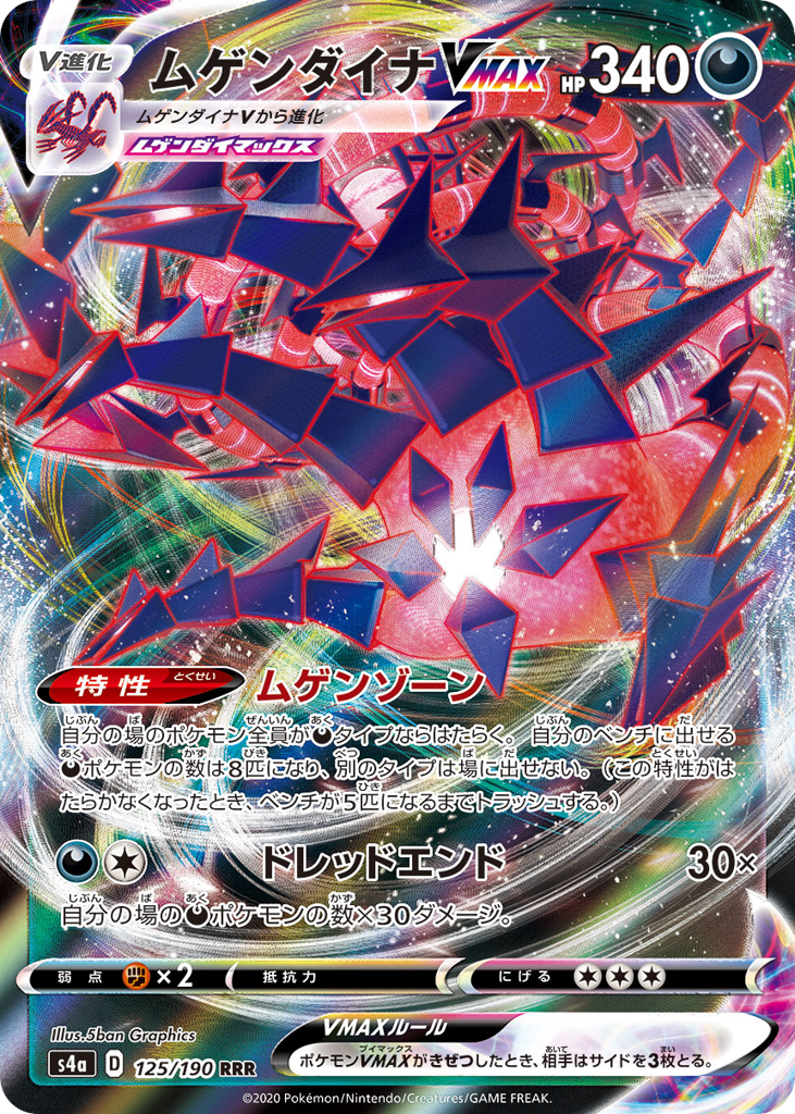 ムゲンダイナVMAX card front