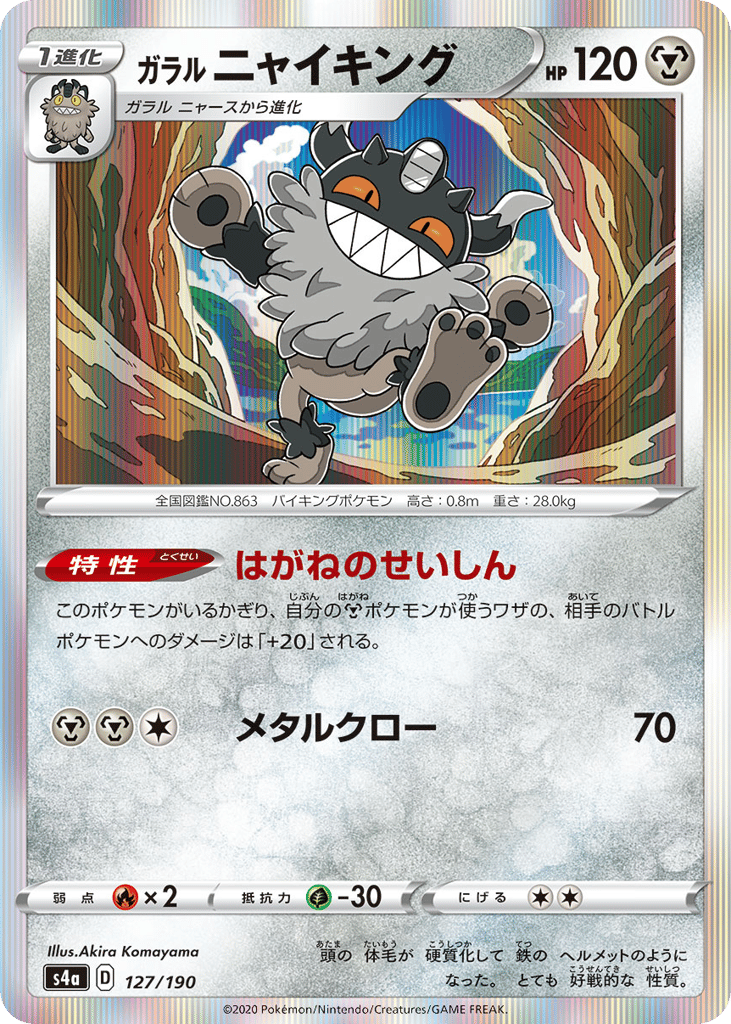 ガラル ニャイキング card front