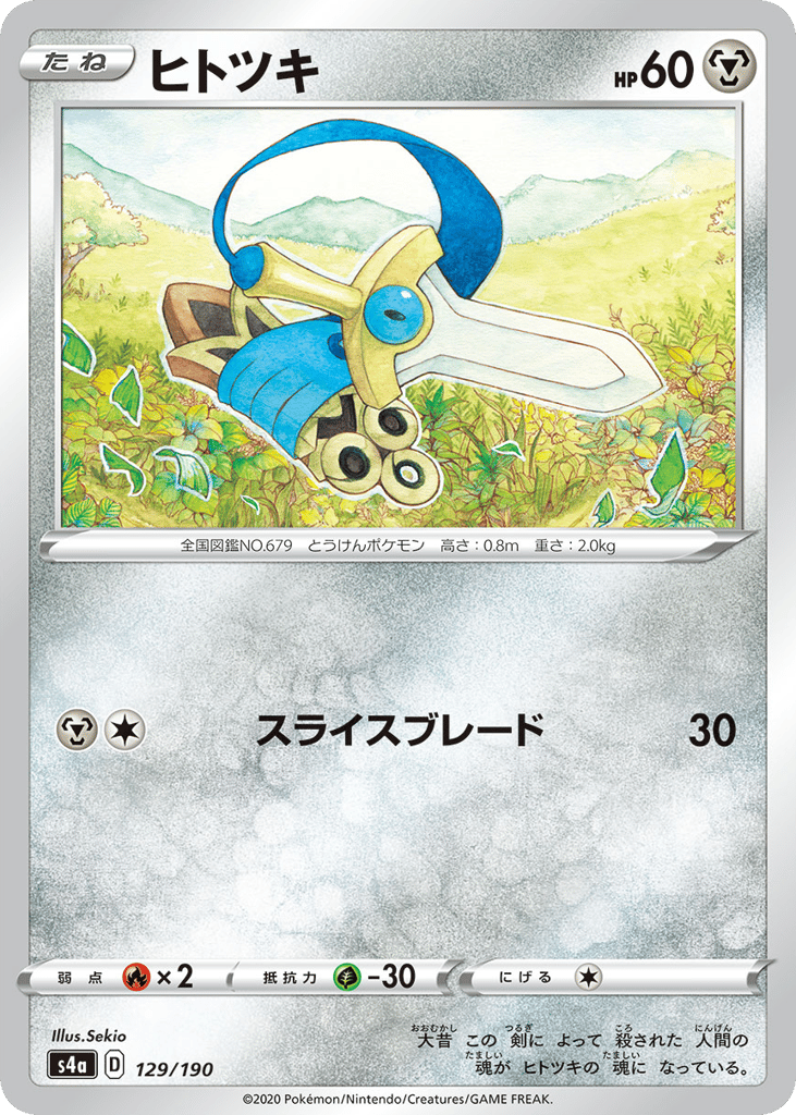 ヒトツキ card front
