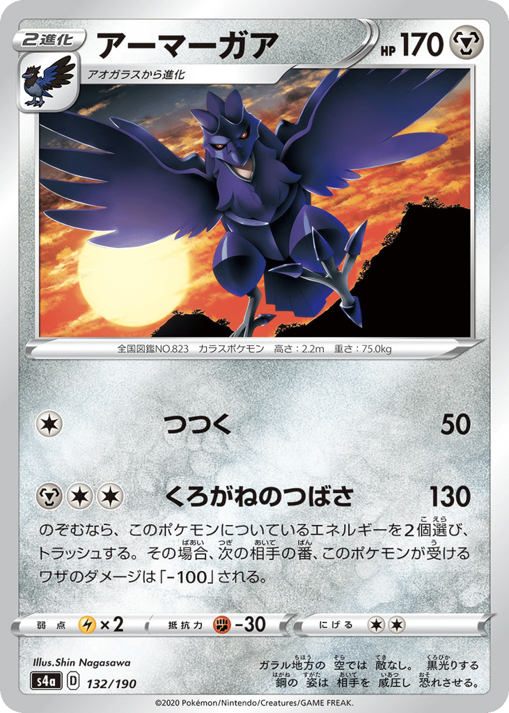 アーマーガア card front