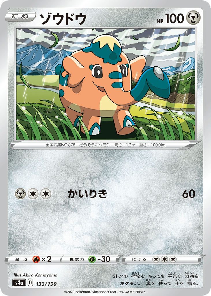 ゾウドウ card front
