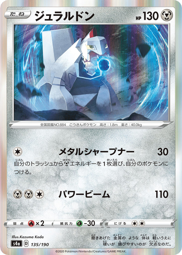 ジュラルドン card front